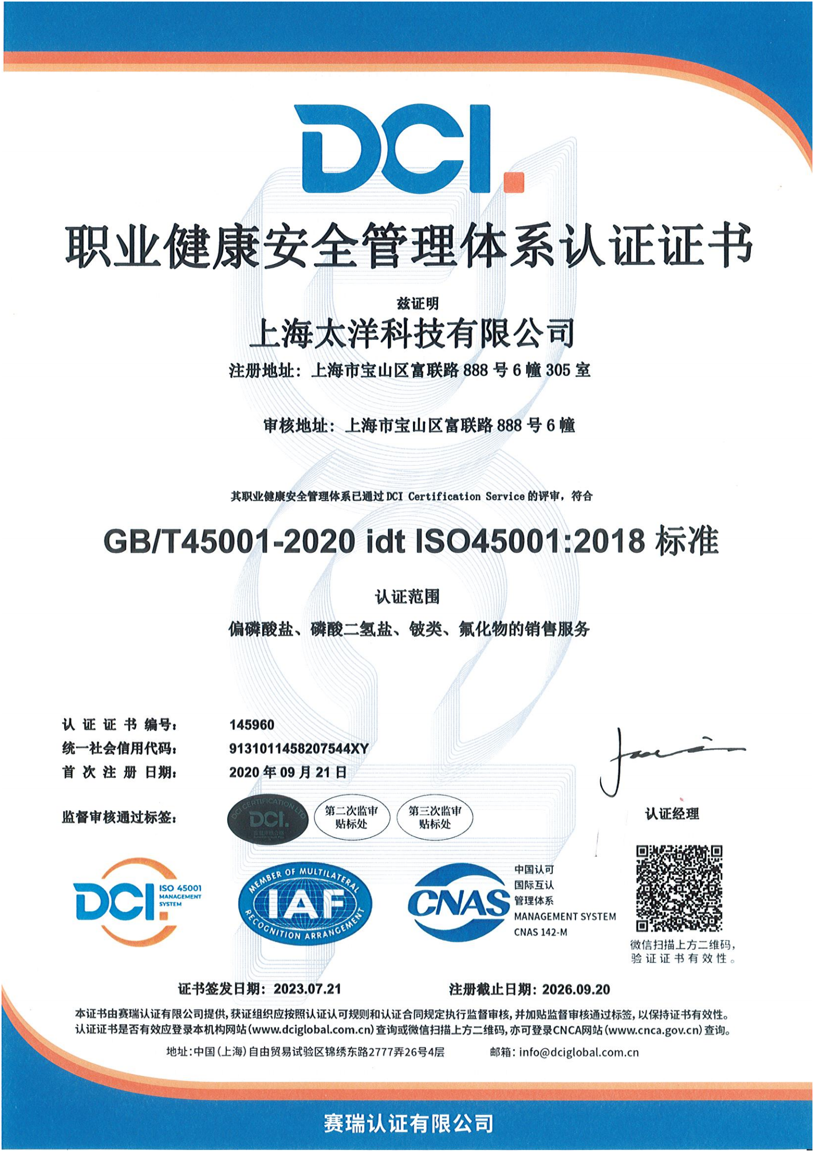 職業(yè)健康安全管理體系認(rèn)證證書